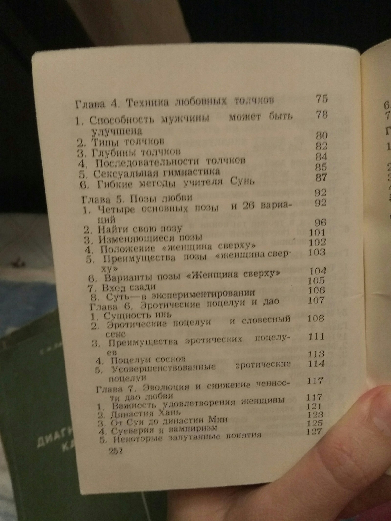 Разбирали шкаф, нашли любопытную литературу) | Пикабу