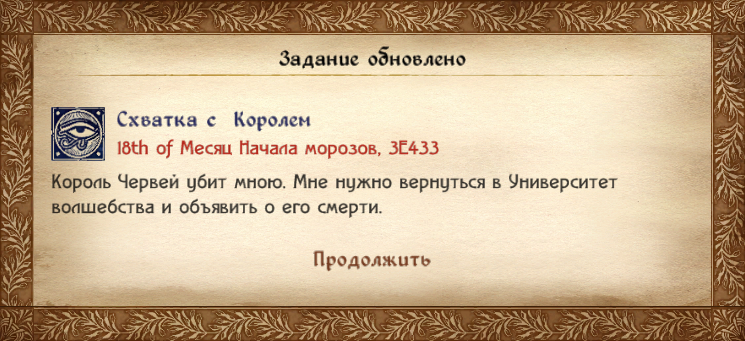 Бесславная гибель легендарного Короля Червей - Моё, The Elder Scrolls IV: Oblivion, Баг, Босс, Маннимарко, Wat, Длиннопост