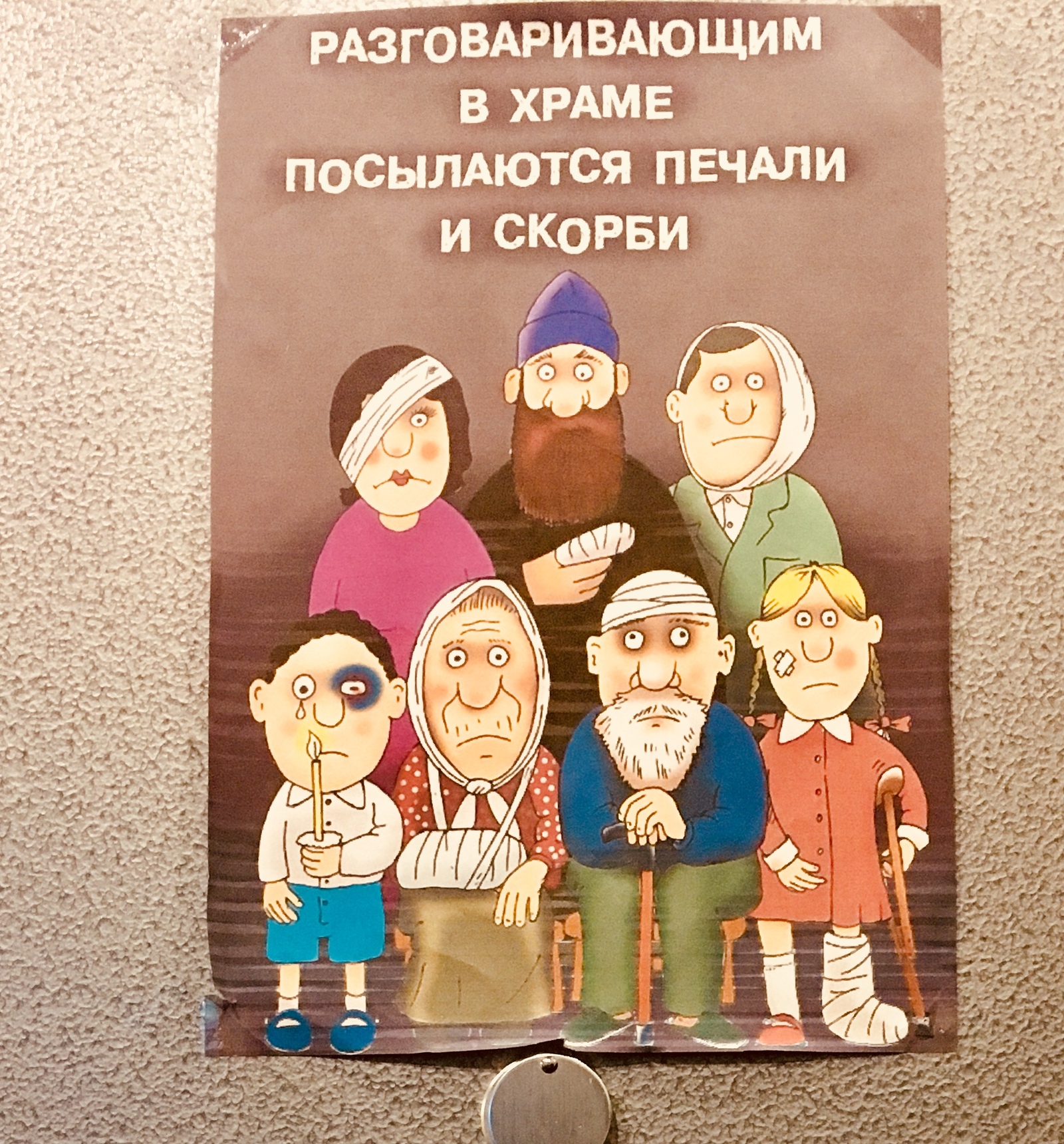 В ответ на критику - Объявление в храме, Моё, Длиннопост