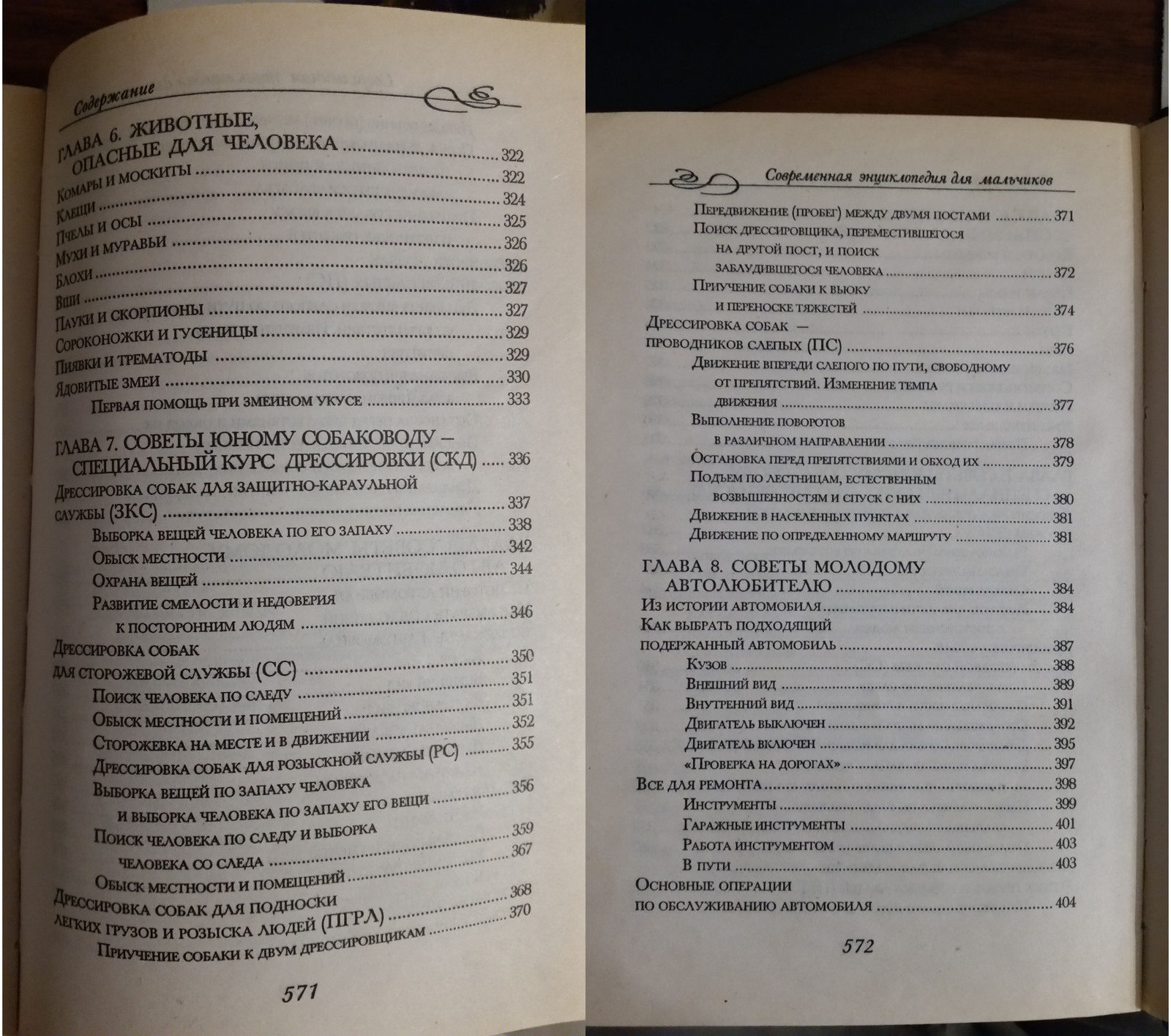 Про книги с советами - Книги, Энциклопедия, Информационная безопасность, Длиннопост