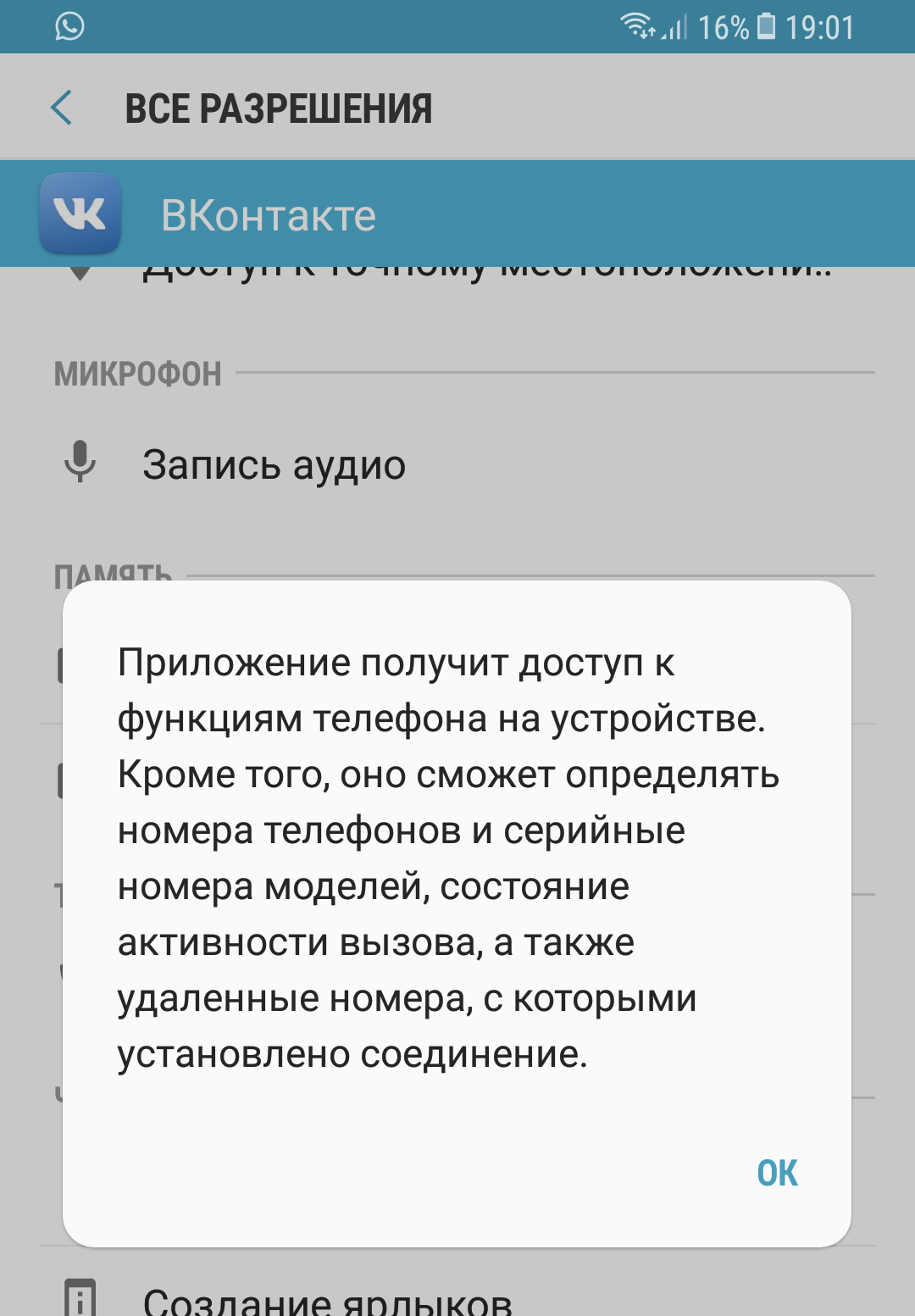 Приложение ВК знает о нас всё, что есть в смартфоне. Видимо, и не только ВК. Бояться может и нечего, но приятного мало. - Моё, ВКонтакте, Шпионаж, Длиннопост