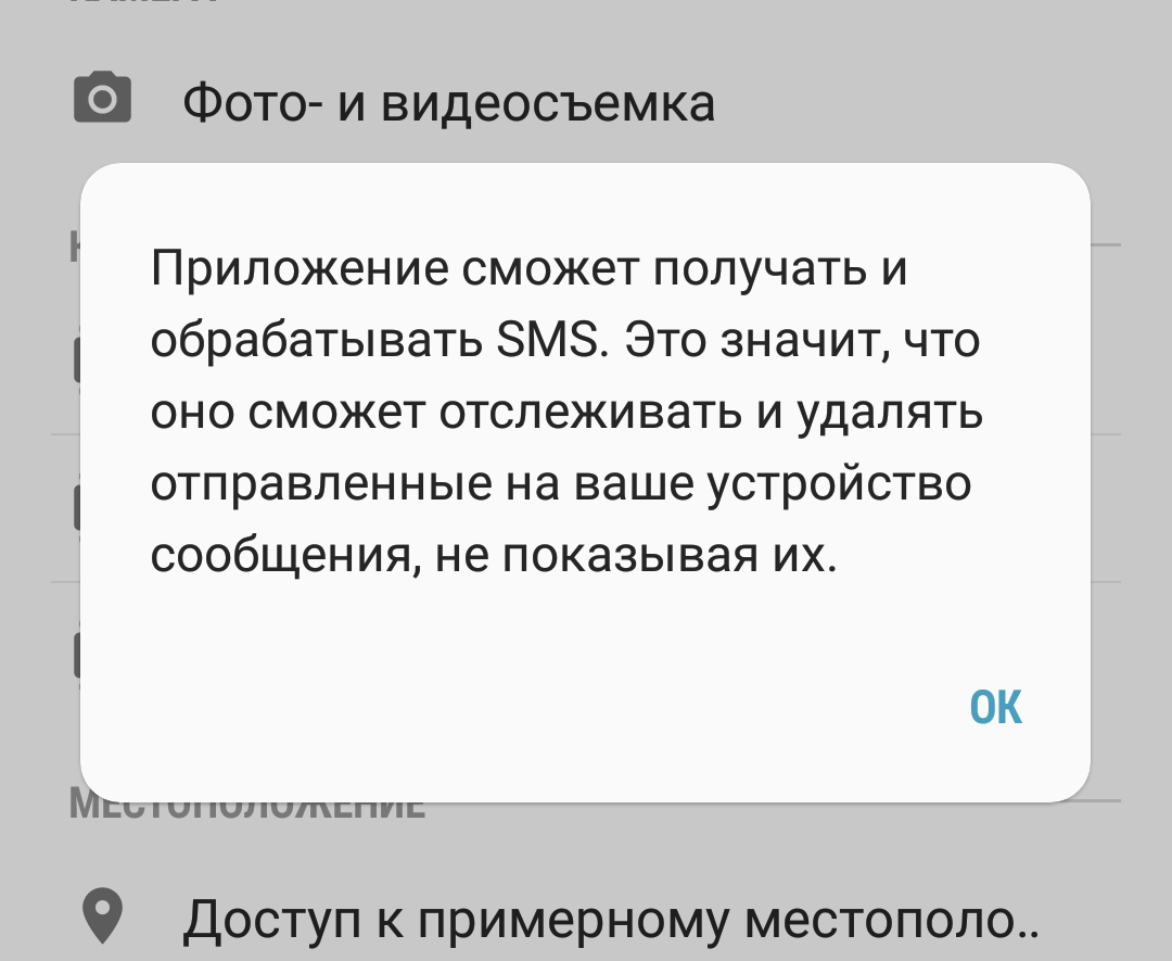 Приложение ВК знает о нас всё, что есть в смартфоне. Видимо, и не только ВК. Бояться может и нечего, но приятного мало. - Моё, ВКонтакте, Шпионаж, Длиннопост