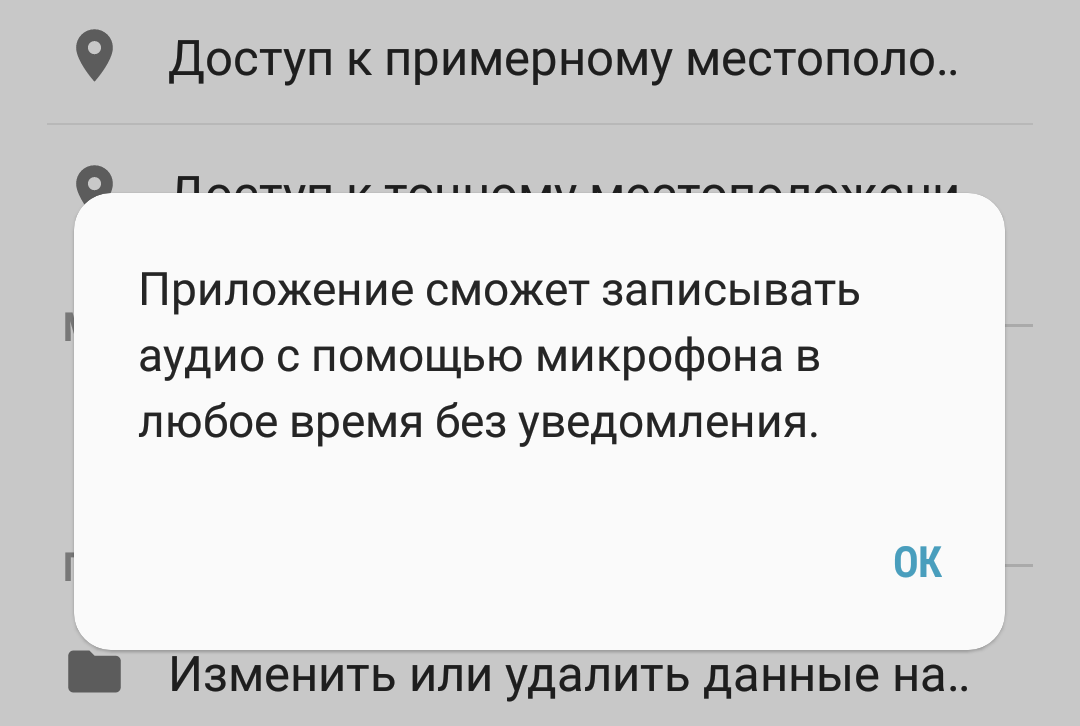 Приложение ВК знает о нас всё, что есть в смартфоне. Видимо, и не только ВК. Бояться может и нечего, но приятного мало. - Моё, ВКонтакте, Шпионаж, Длиннопост