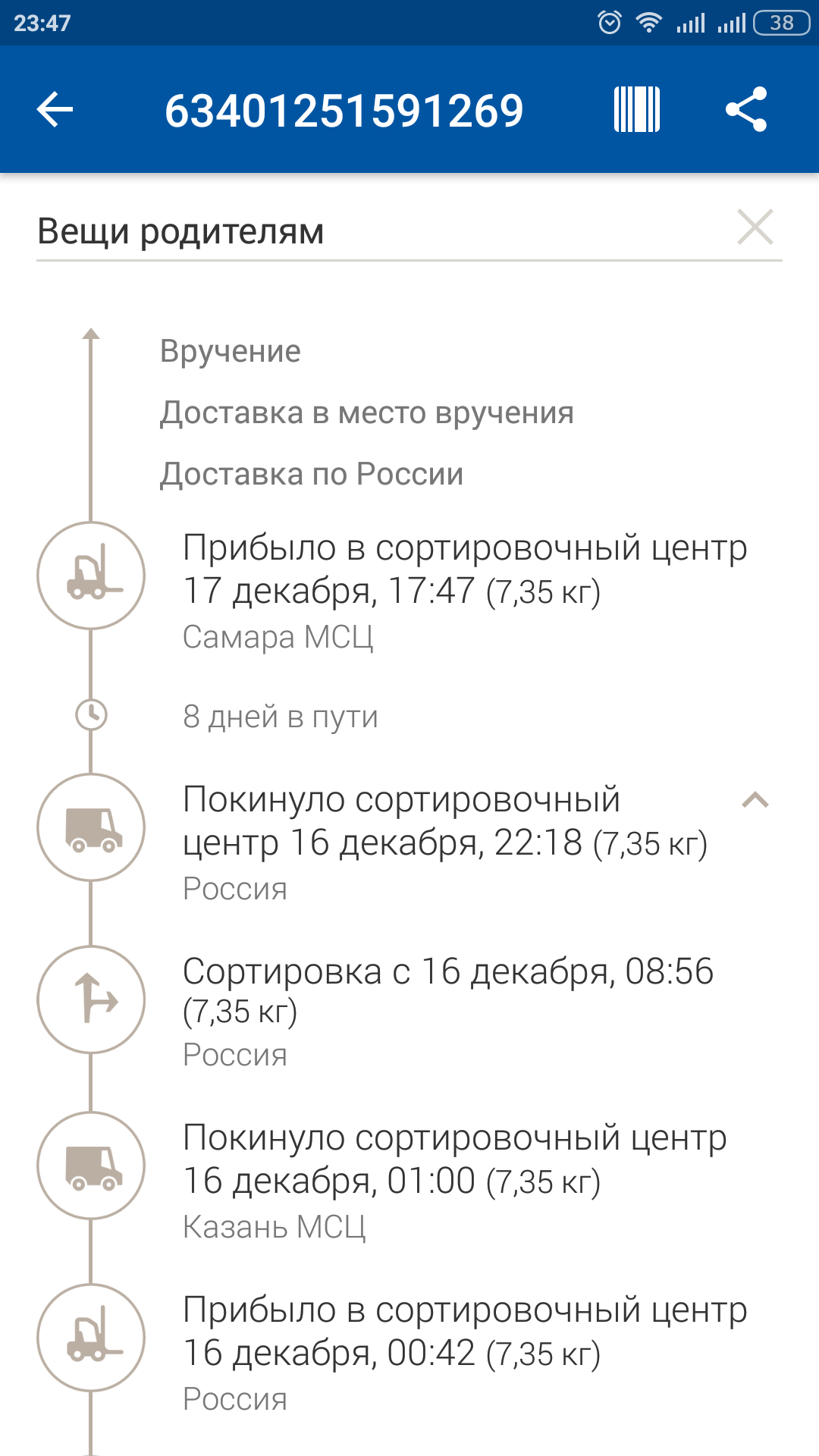 Russian Post. Race - My, Post office, , Longpost