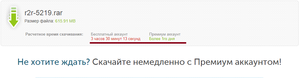 Да я никуда и не тороплюсь особо - Моё, Премиум-Аккаунт, Время, Не надо так, Deposit files