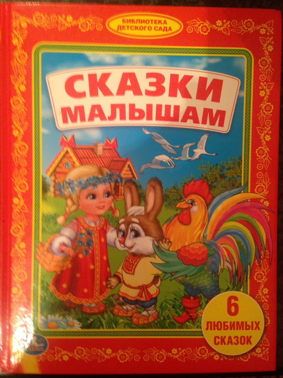 Добрые детские сказки.... | Пикабу