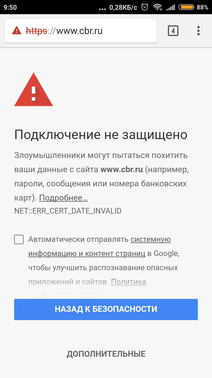 Центробанк злоумышленники? - Моё, Центральный банк РФ, Безопасность, Длиннопост