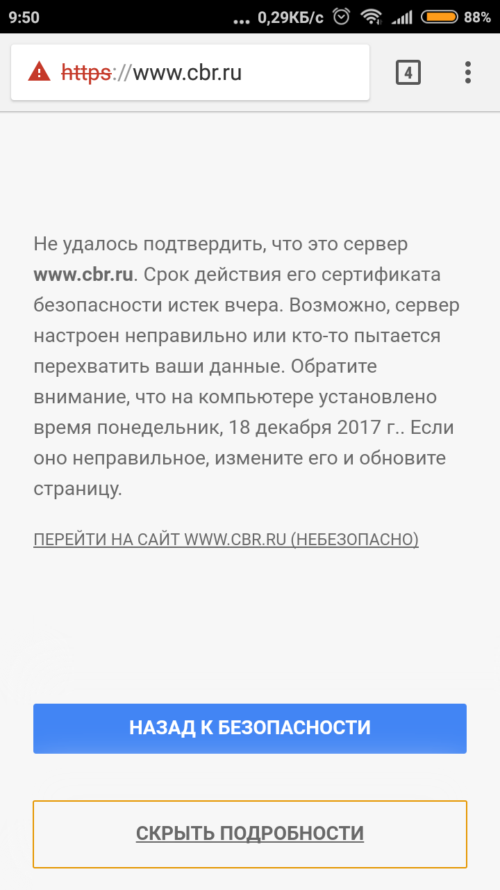 Центробанк злоумышленники? - Моё, Центральный банк РФ, Безопасность, Длиннопост