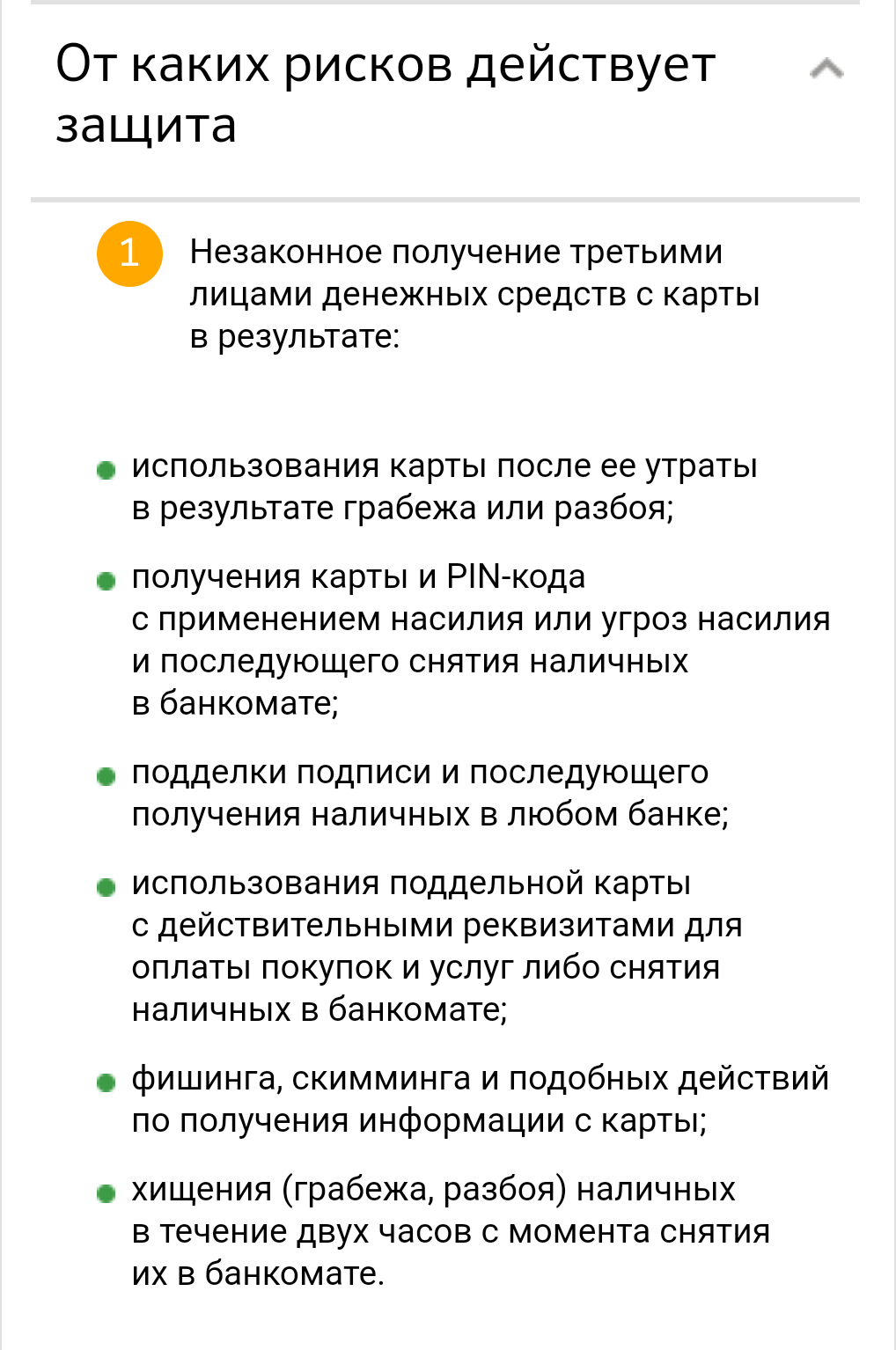 Sberbank: bank card insurance - My, Sberbank, Deception, Longpost