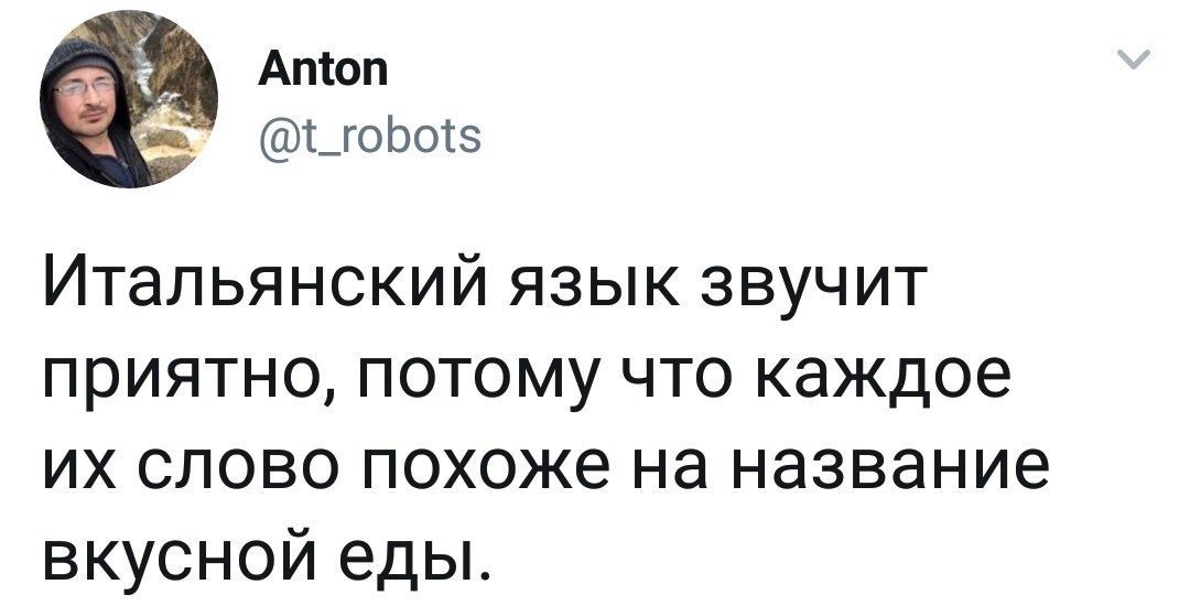 Про итальянский язык - Итальянский язык, Приятное, Еда, Twitter