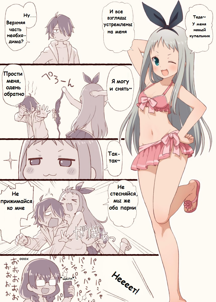 Swimsuit - Its a trap!, Blend S, Comics