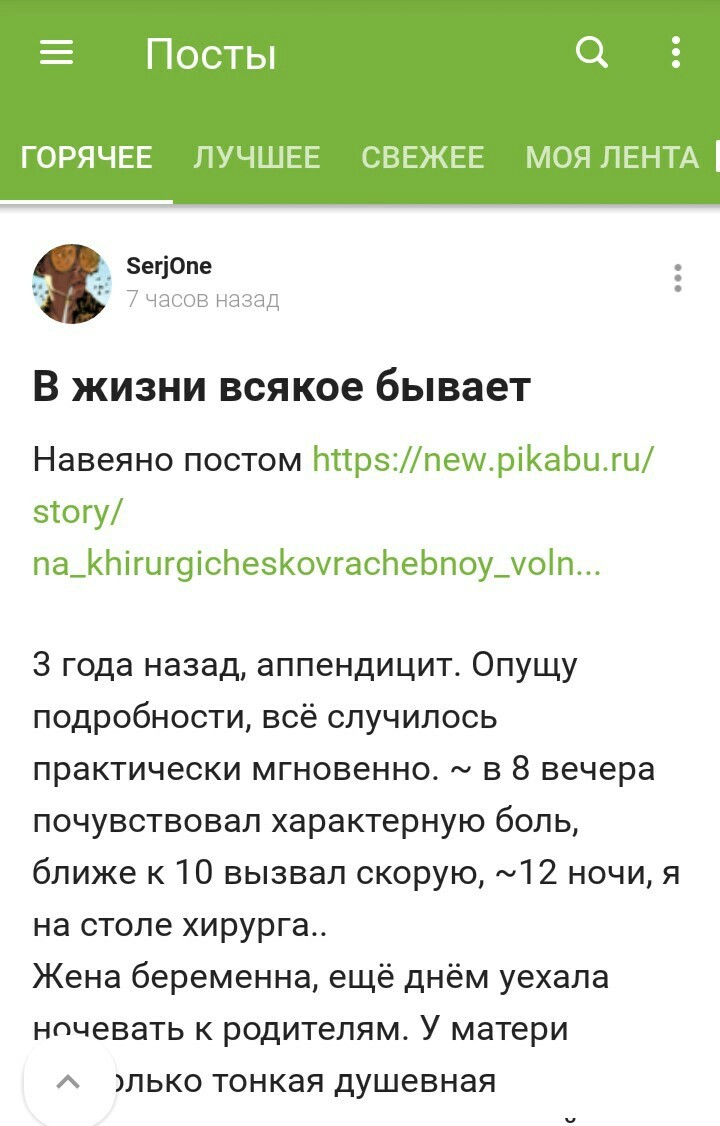 New.pikabu.ru и мобильное приложение - Моё, Мобильное приложение, Предложения по Пикабу, Длиннопост