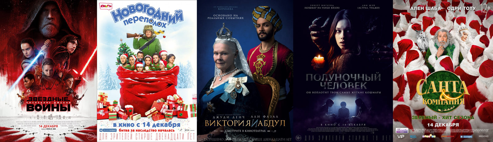 Russian box office receipts and distribution of screenings over the past weekend (December 14 - 17) - Movies, Star Wars VIII: The Last Jedi, New Year, , Box office fees, Film distribution