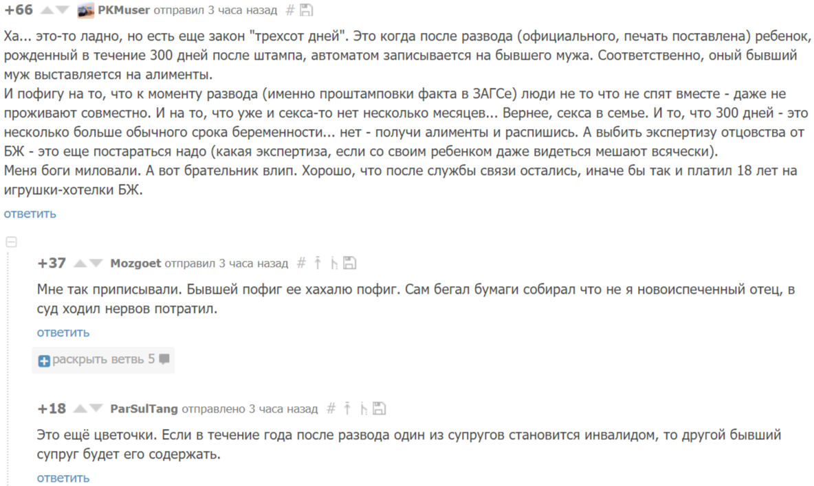 Интересные законы - Комментарии, Комментарии на Пикабу, Скриншот, Закон, Суд, Алименты, Горит