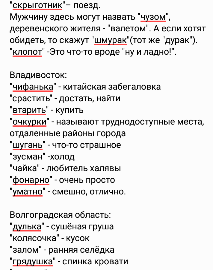 Слова и словечки из разных уголков. - Слова, Города России, Разговор, Люди, Длиннопост