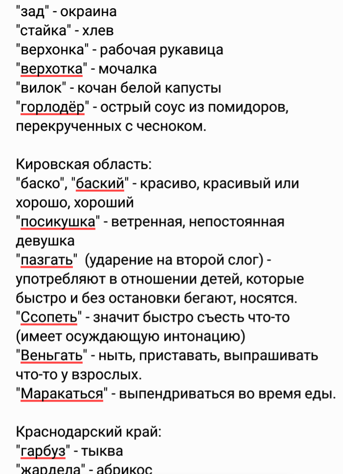 Слова и словечки из разных уголков. - Слова, Города России, Разговор, Люди, Длиннопост