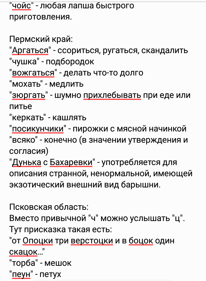 Слова и словечки из разных уголков. - Слова, Города России, Разговор, Люди, Длиннопост