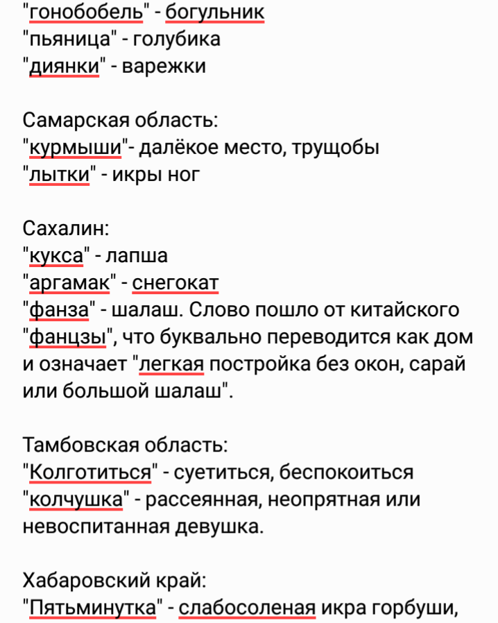 Слова и словечки из разных уголков. - Слова, Города России, Разговор, Люди, Длиннопост