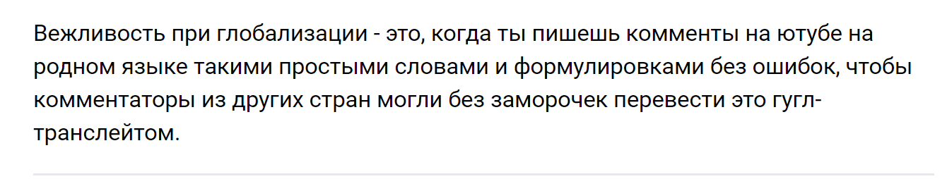 Ну шоб каждый забугорщик на своём родном докумекал. - Моё, Глобализация, Комментарии, Вежливость