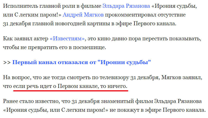 Ирония Судьбы в 2017-18 году. Коментарий Мягкова. - Ирония судьбы, Новый Год, Фильмы, Андрей Мягков, Новости, Rambler News Service, Первый канал, Треш, Трэш, Ирония судьбы или с легким паром (Фильм)