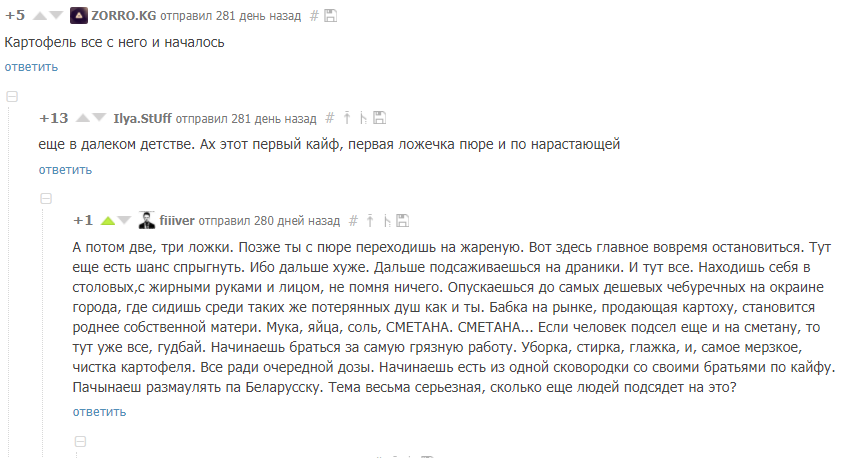 Сколько еще людей подсядет на это? - Комментарии на Пикабу, Картофель, Еда, Зависимость