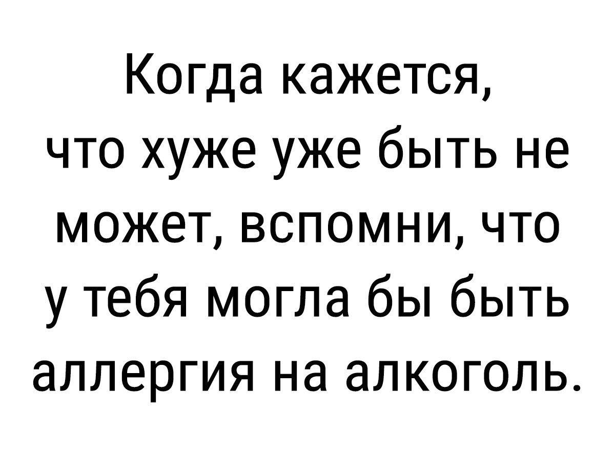 Аллергия на алкоголь: почему нам может быть плохо от спиртного Аллергия на алкоголь: почему нам может быть плохо от спиртного