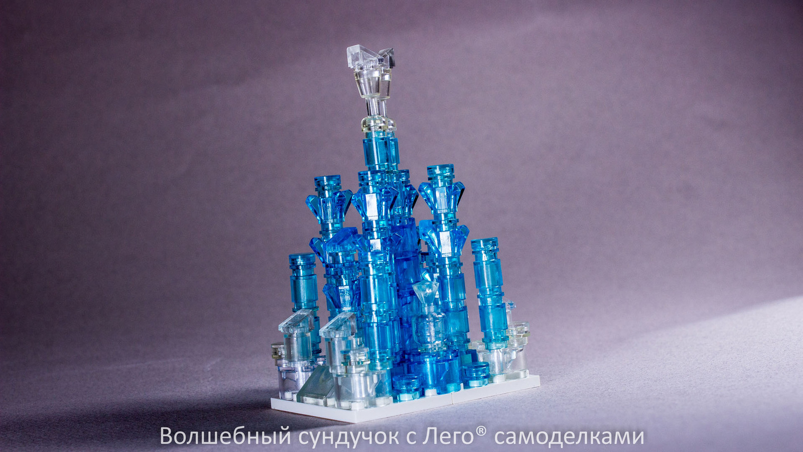 Homemade from Lego Ice Castle - Lego, , Lego DIY, New Year, Lock, Longpost, Homemade