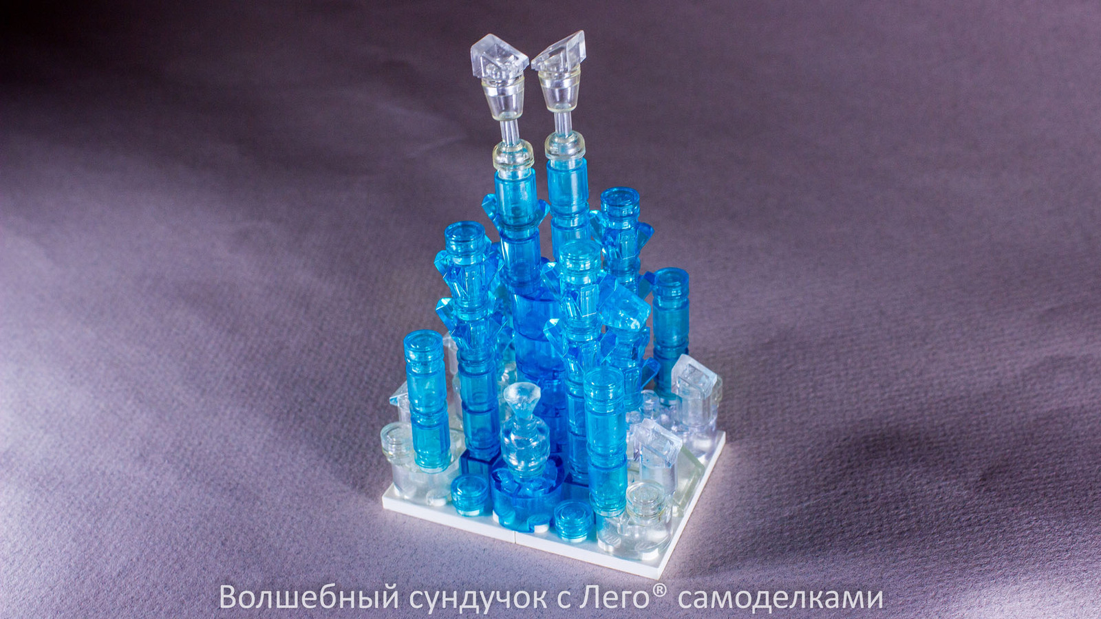 Homemade from Lego Ice Castle - Lego, , Lego DIY, New Year, Lock, Longpost, Homemade