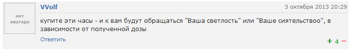 Ваша светлость или Ваше сиятельство - Комментарии, Скриншот, Часы, Новости, Атомные часы, Наручные часы