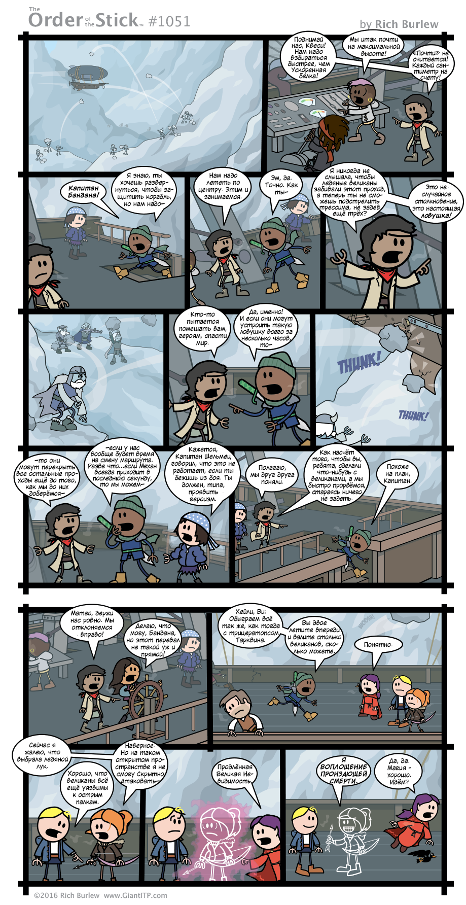 Order of the Stick #391 - My, Translation, Order of the stick, Comics, Dungeons & dragons, Longpost