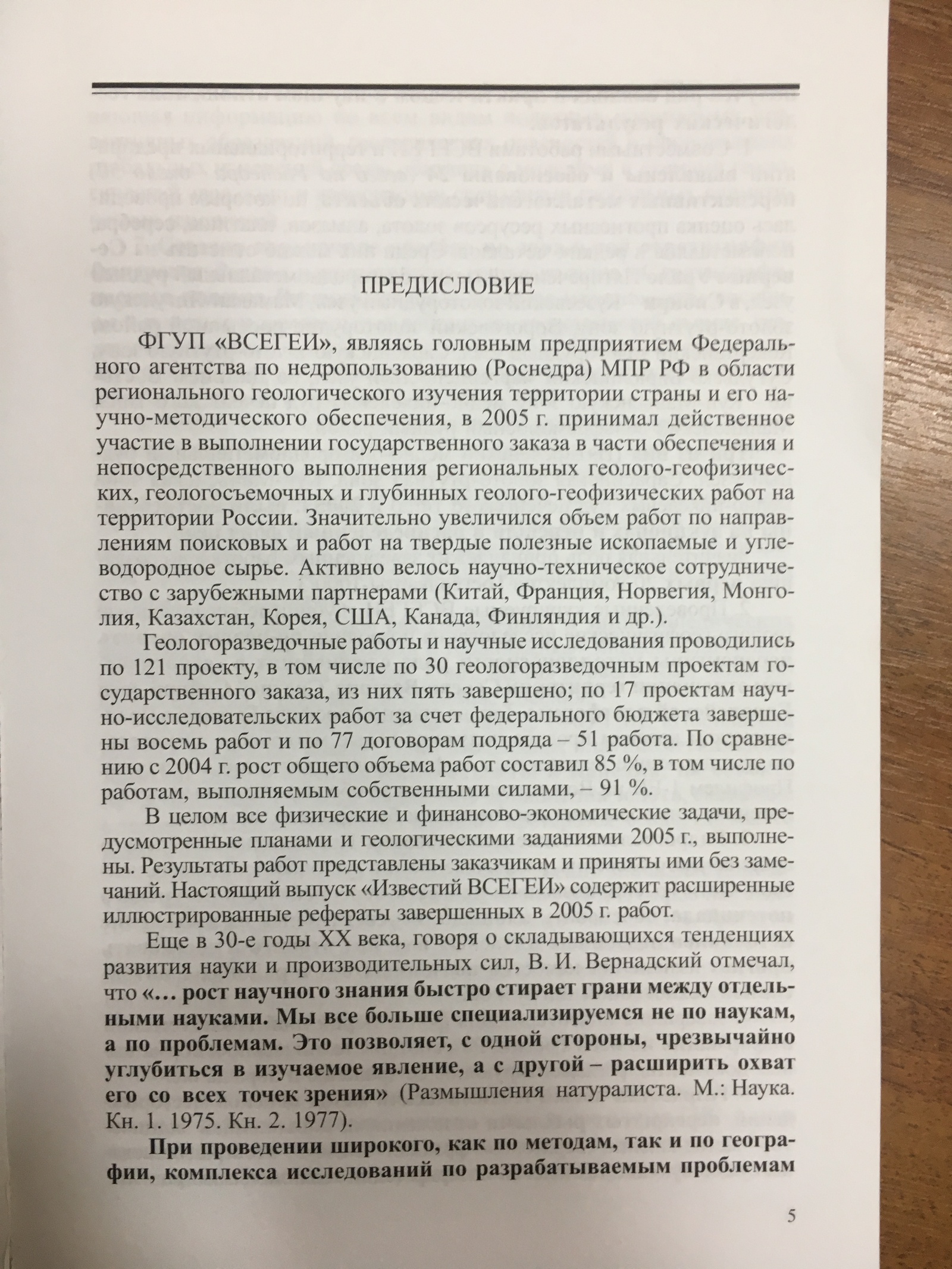 Все пи*арасы. - Моё, ФГУП ВСЕГЕИ, Всепидарасы, Длиннопост