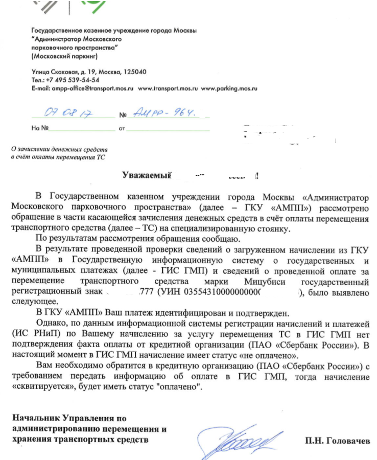 A mess in Citibank and AMPP or Register your own payment for evacuation in the GIS GMP - My, Bank, Citibank, Tow truck, Evacuation, Central Bank of the Russian Federation, Sberbank, AMPP, Public services, Longpost