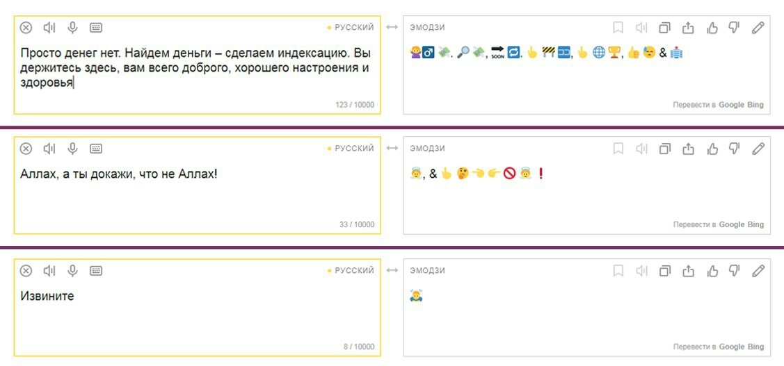 Переводчик с эмодзи на русский язык по фото