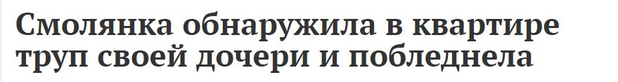 Не мастер заголовков, про мастера. - Побледнела, Заголовок, Не смешно