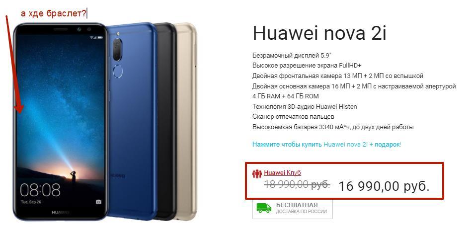 New Year with discounts from Huawei (no) - My, Huawei, Discounts, Marketing, The gods of marketing, Longpost