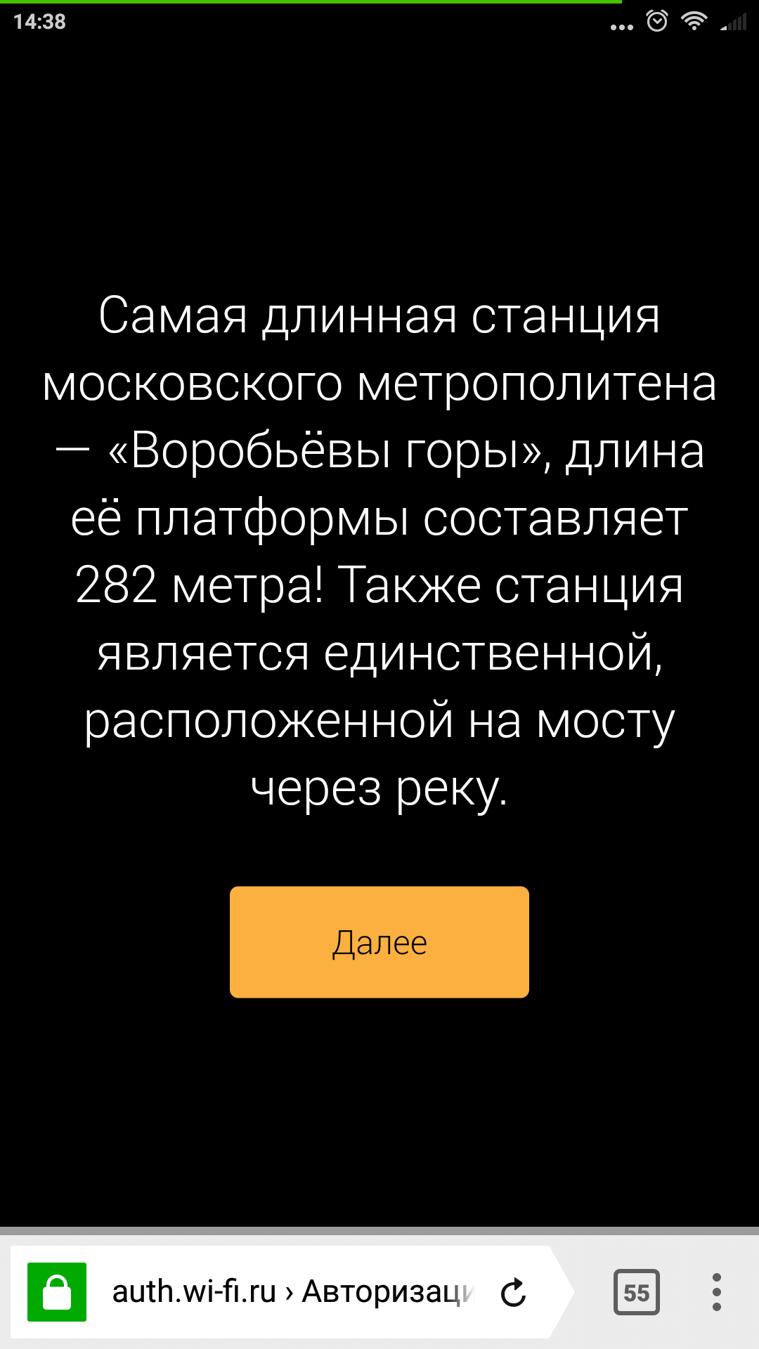 Заставки от Московского метрополитена. Решил немного интересных разместить. - Моё, Метро, Москва, Wi-Fi метро подключение, Длиннопост, Wifi в метро