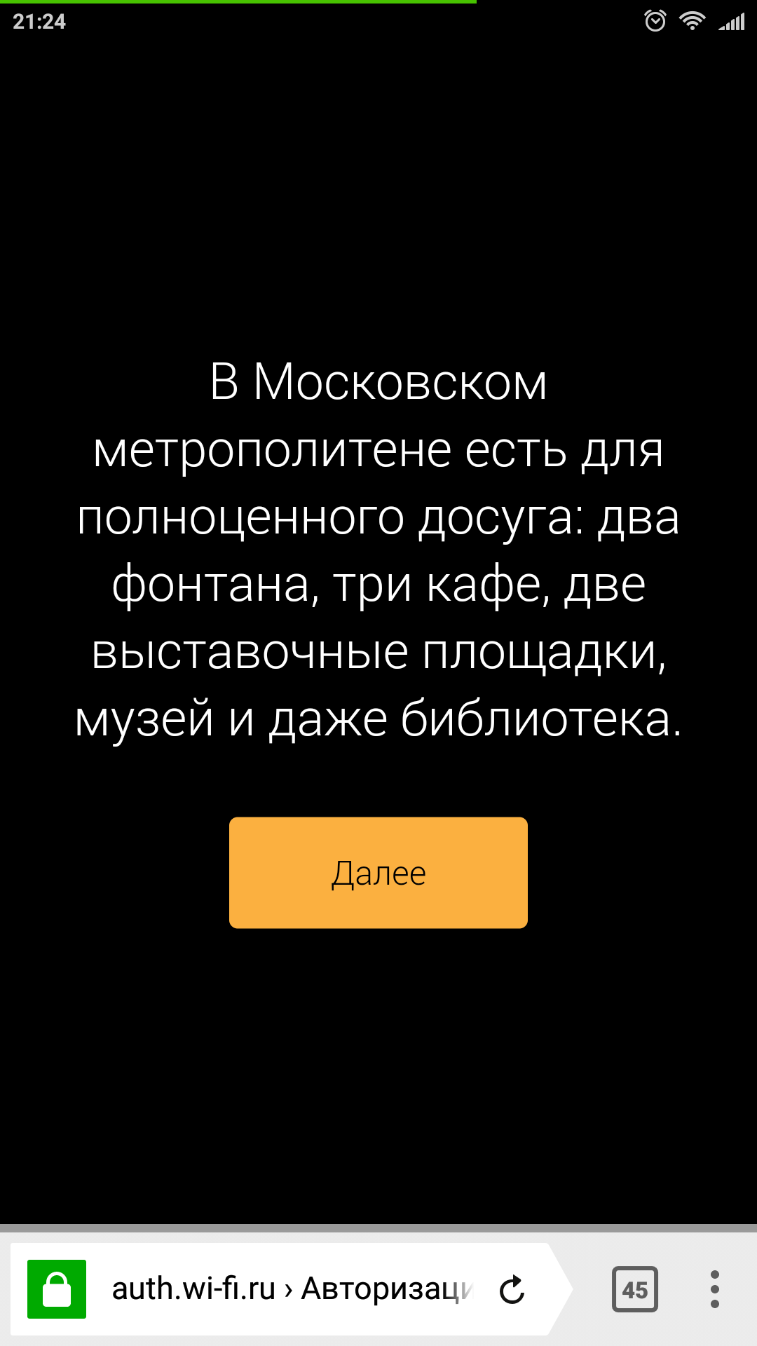 Заставки от Московского метрополитена. Решил немного интересных разместить. - Моё, Метро, Москва, Wi-Fi метро подключение, Длиннопост, Wifi в метро