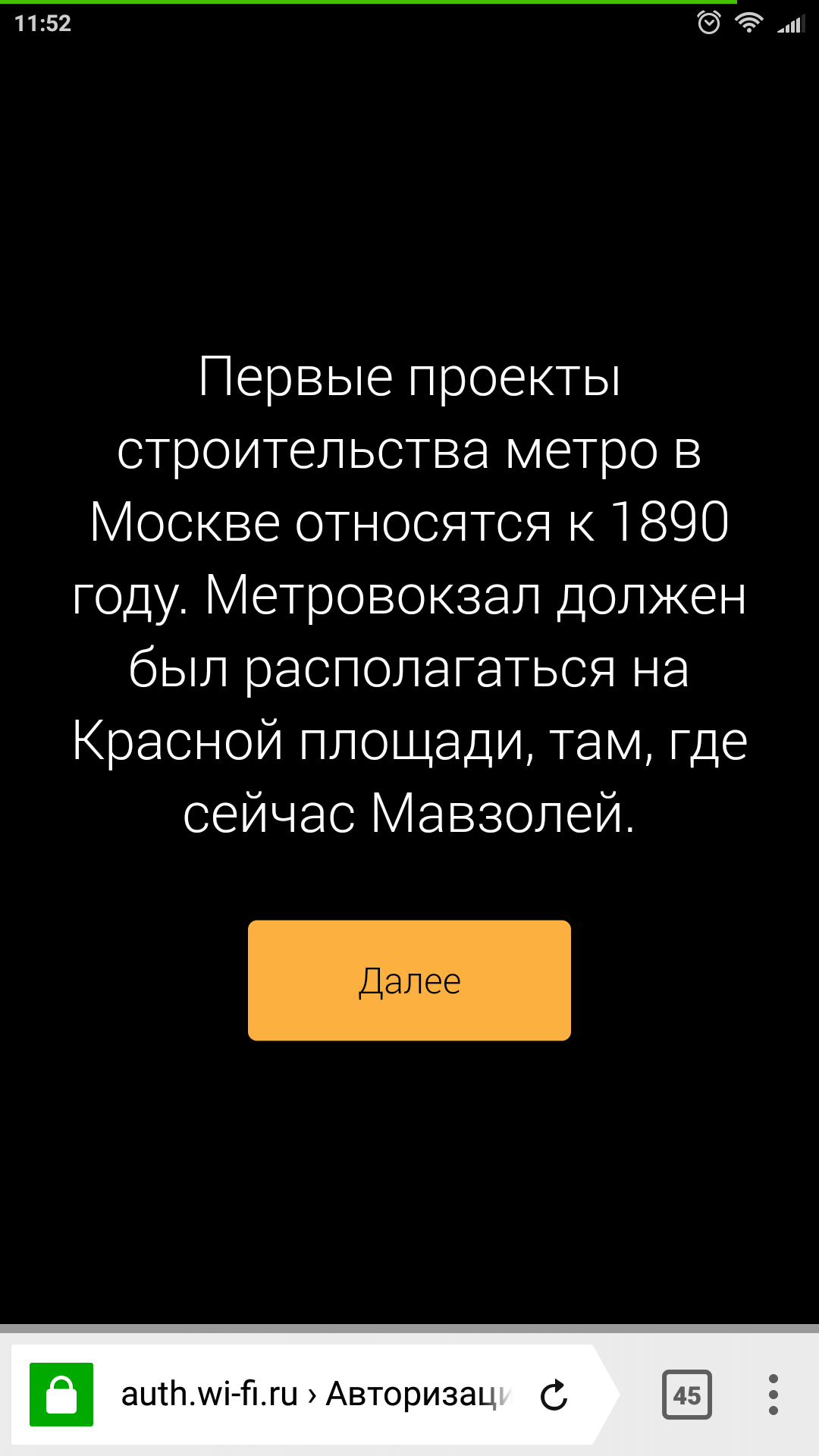 Заставки от Московского метрополитена. Решил немного интересных разместить. - Моё, Метро, Москва, Wi-Fi метро подключение, Длиннопост, Wifi в метро