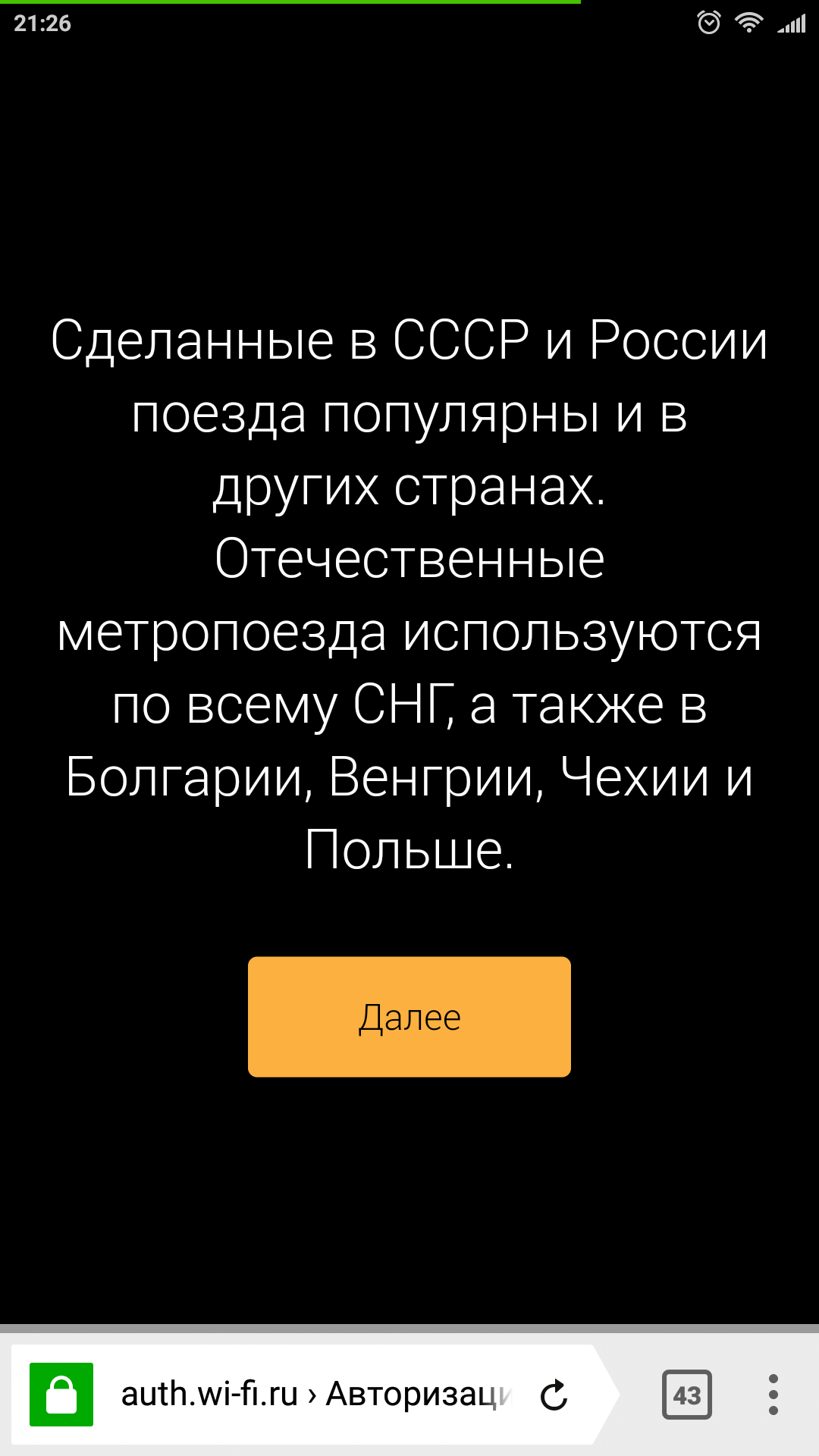 Заставки от Московского метрополитена. Решил немного интересных разместить. - Моё, Метро, Москва, Wi-Fi метро подключение, Длиннопост, Wifi в метро