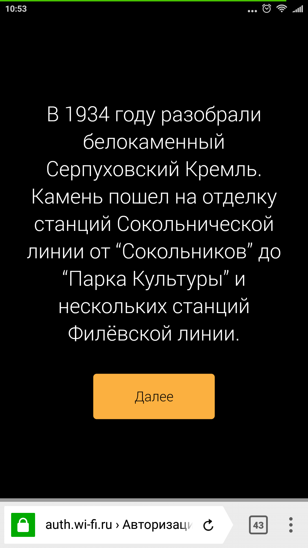 Заставки от Московского метрополитена. Решил немного интересных разместить. - Моё, Метро, Москва, Wi-Fi метро подключение, Длиннопост, Wifi в метро