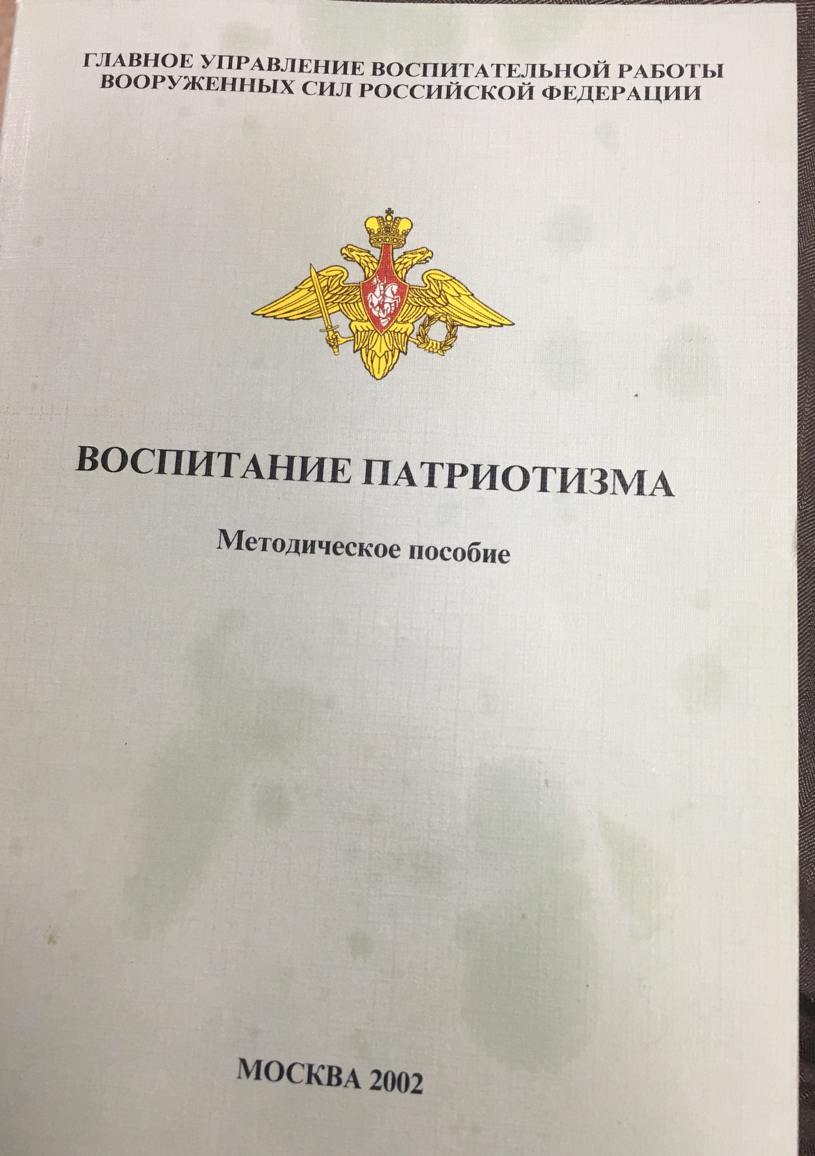 Книжка патриотизма | Пикабу