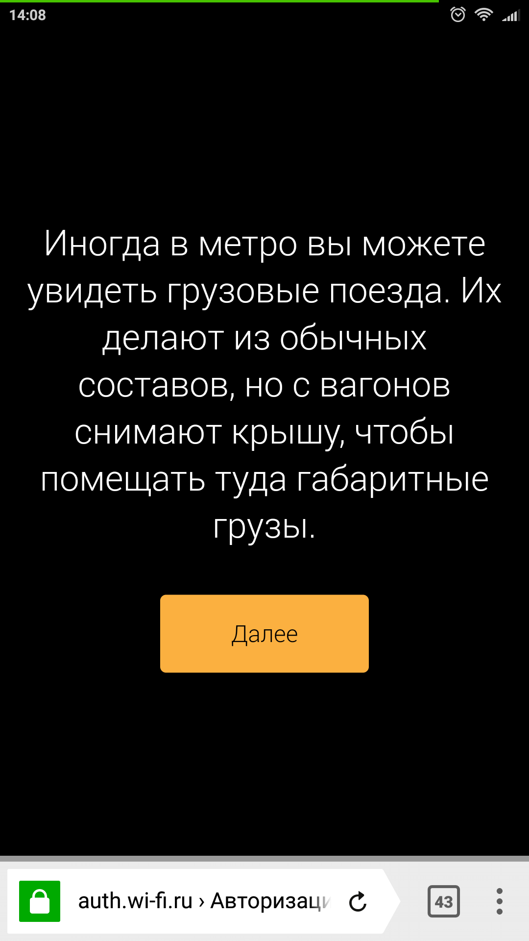 Заставки от Московского метрополитена. Решил немного интересных разместить. - Моё, Метро, Москва, Wi-Fi метро подключение, Длиннопост, Wifi в метро