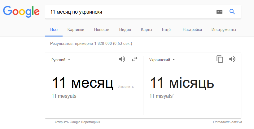 Thanks Google! - My, Google, Google translate, Translator from God, Assistant, Help