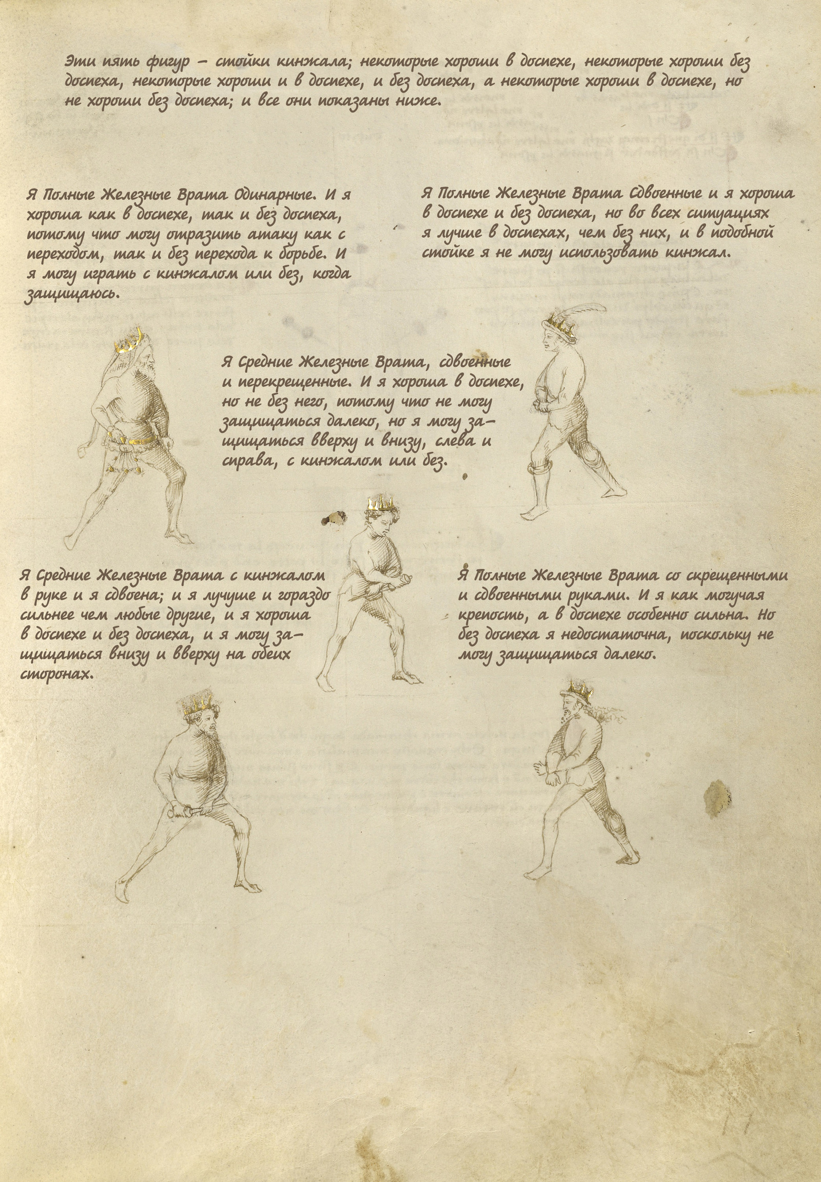 Fior di Battaglia. - Story, Fencing, Historical fencing, Middle Ages, Dagger, Fechtbuch, , Manuscript, Longpost