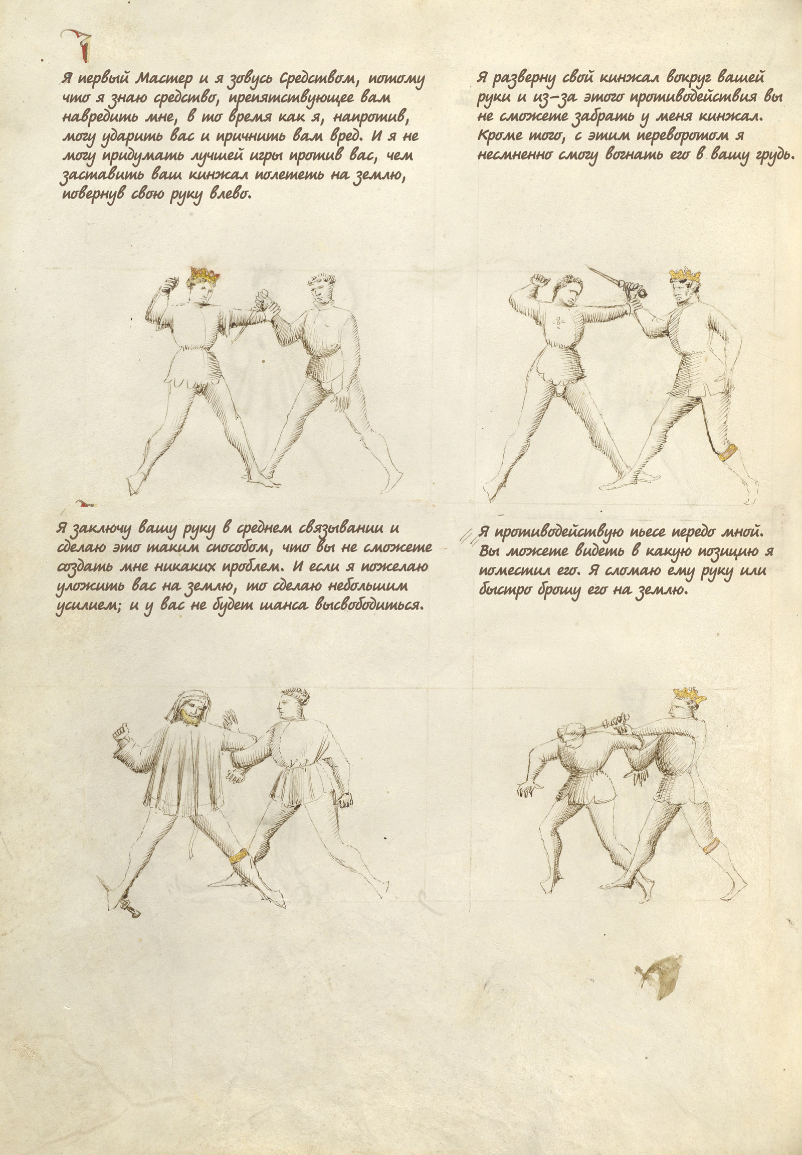 Fior di Battaglia. - Story, Fencing, Historical fencing, Middle Ages, Dagger, Fechtbuch, , Manuscript, Longpost