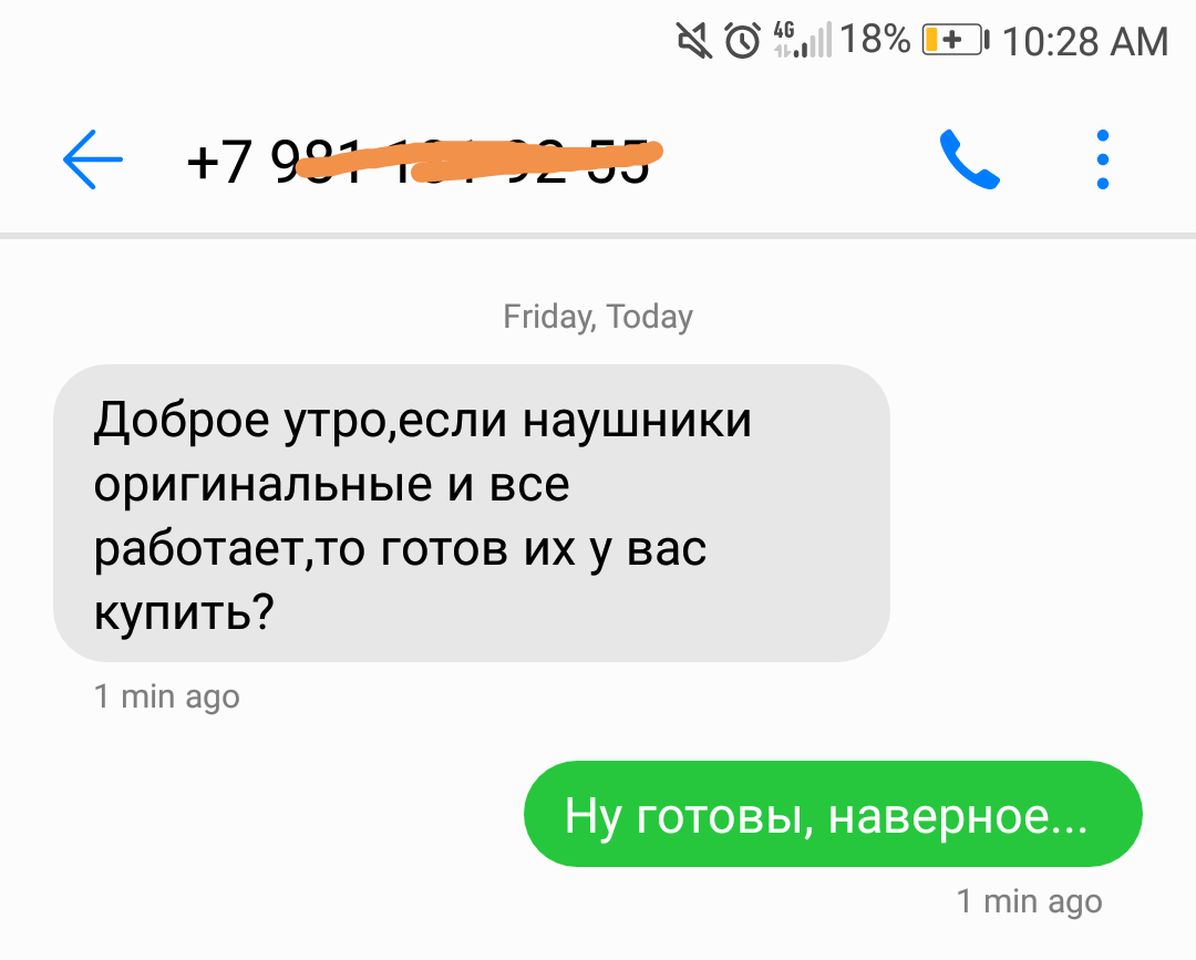 Непонятки - Русский язык, Скриншот, Переписка, Моё, Вопрос