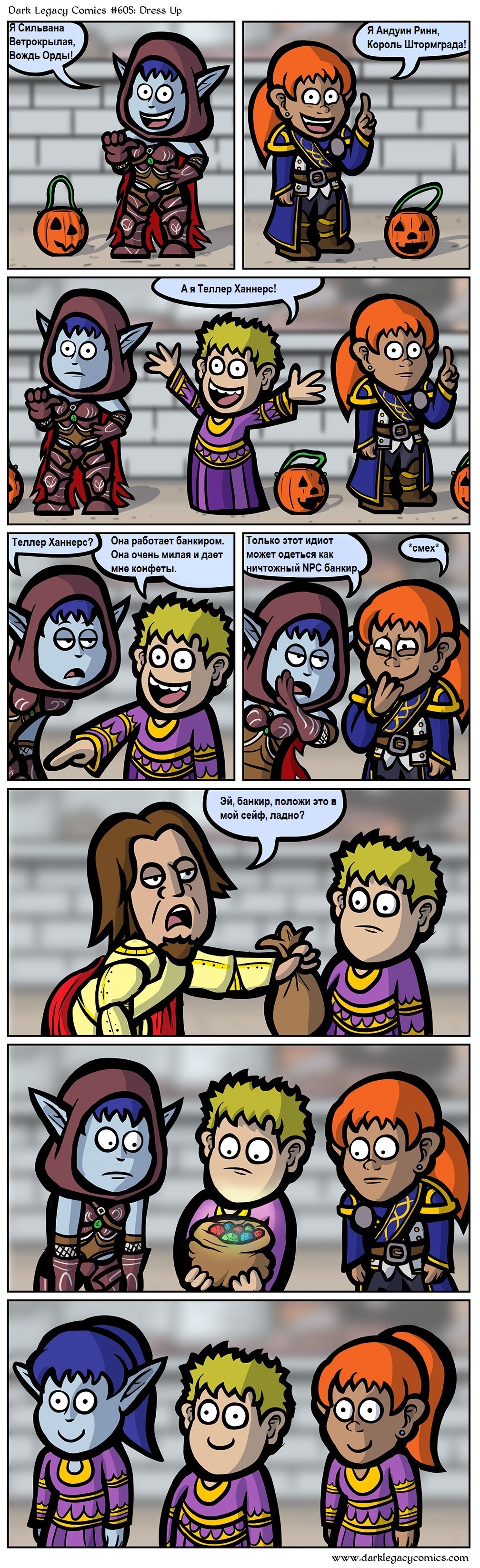 Dress Up - Comics, Wow, Sylvanas Windrunner, Anduin Rinn, Translation, Dark Legacy, Longpost