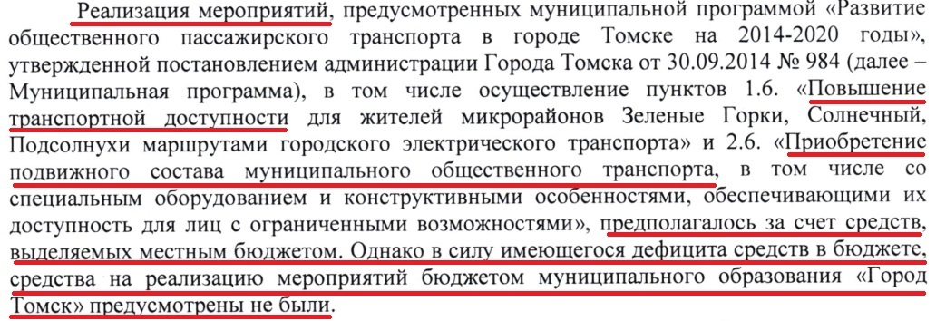 Remind officials of their duties or transport collapse of Tomsk - Longpost, Russia, Tomsk, Lawlessness, Officials, Corruption, The strength of the Peekaboo, Transport