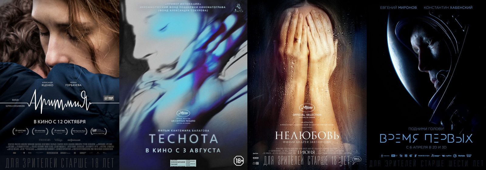Winners of the White Elephant Award from the Russian Guild of Film Critics and Critics - Movies, Russian cinema, Film Awards, White Elephant, Critics, Arrhythmia, Dislike, Tightness, Longpost