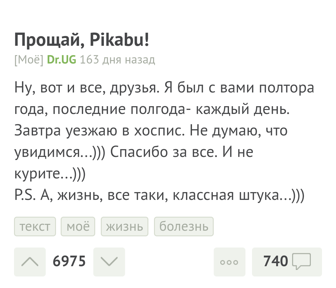 Эй, дружище, @Dr.UG, как ты там ? Как у тебя дела? - Жизнь, Боль, Хоспис, Волнуюсь, Медицина, Волнение